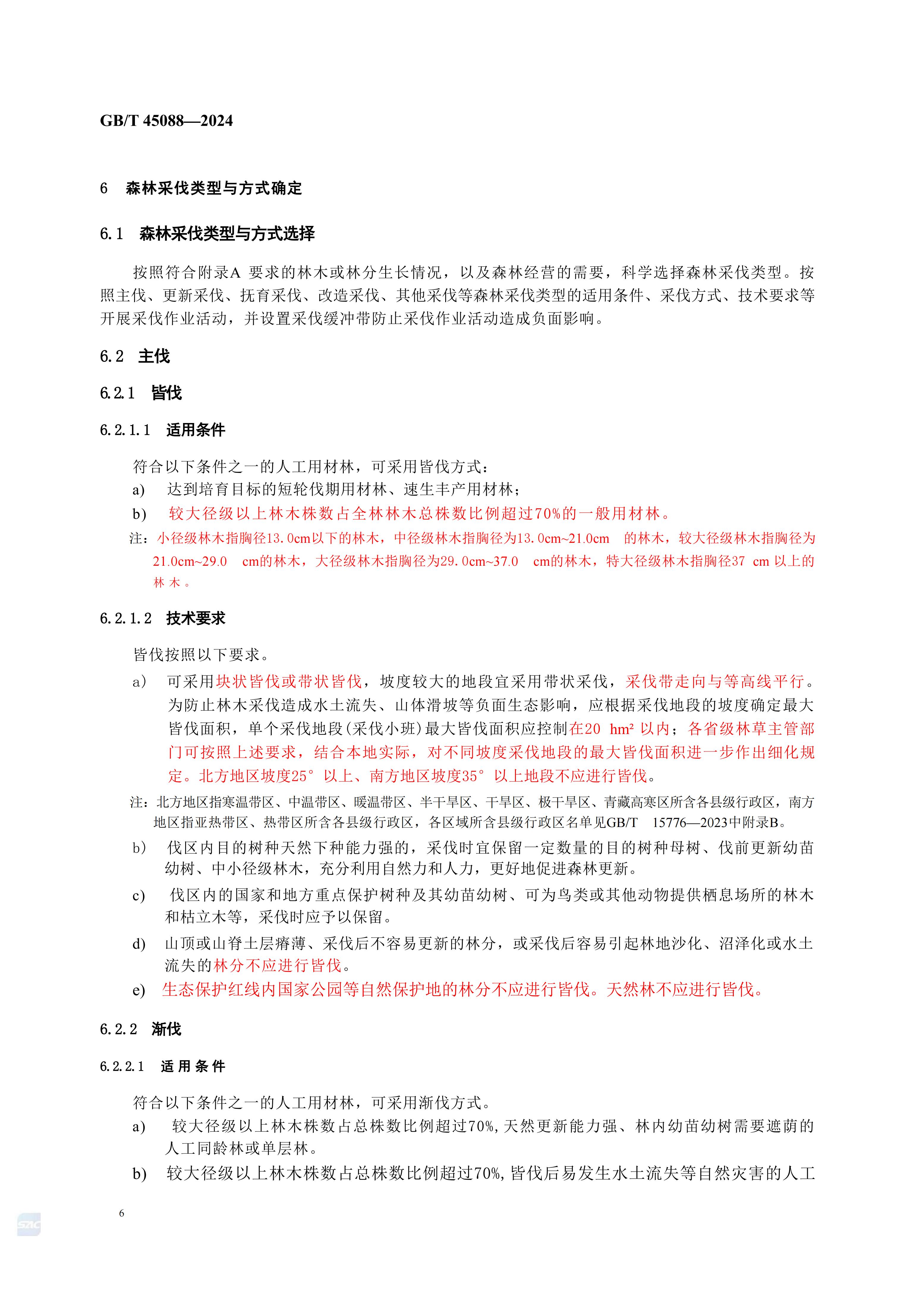 2024GB∕T 45088-2024林木采伐技术规程_09.jpg