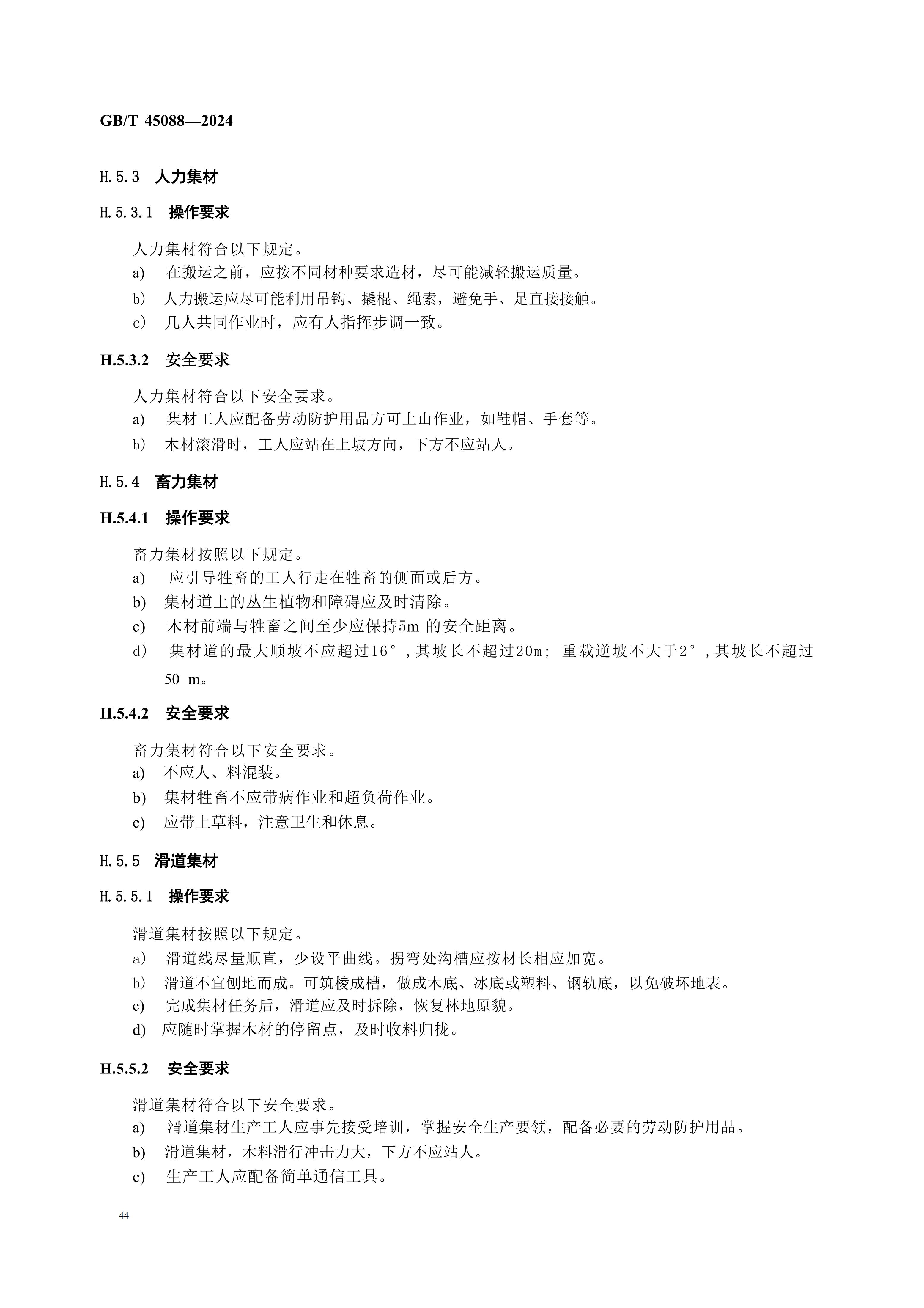 2024GB∕T 45088-2024林木采伐技术规程_47.jpg