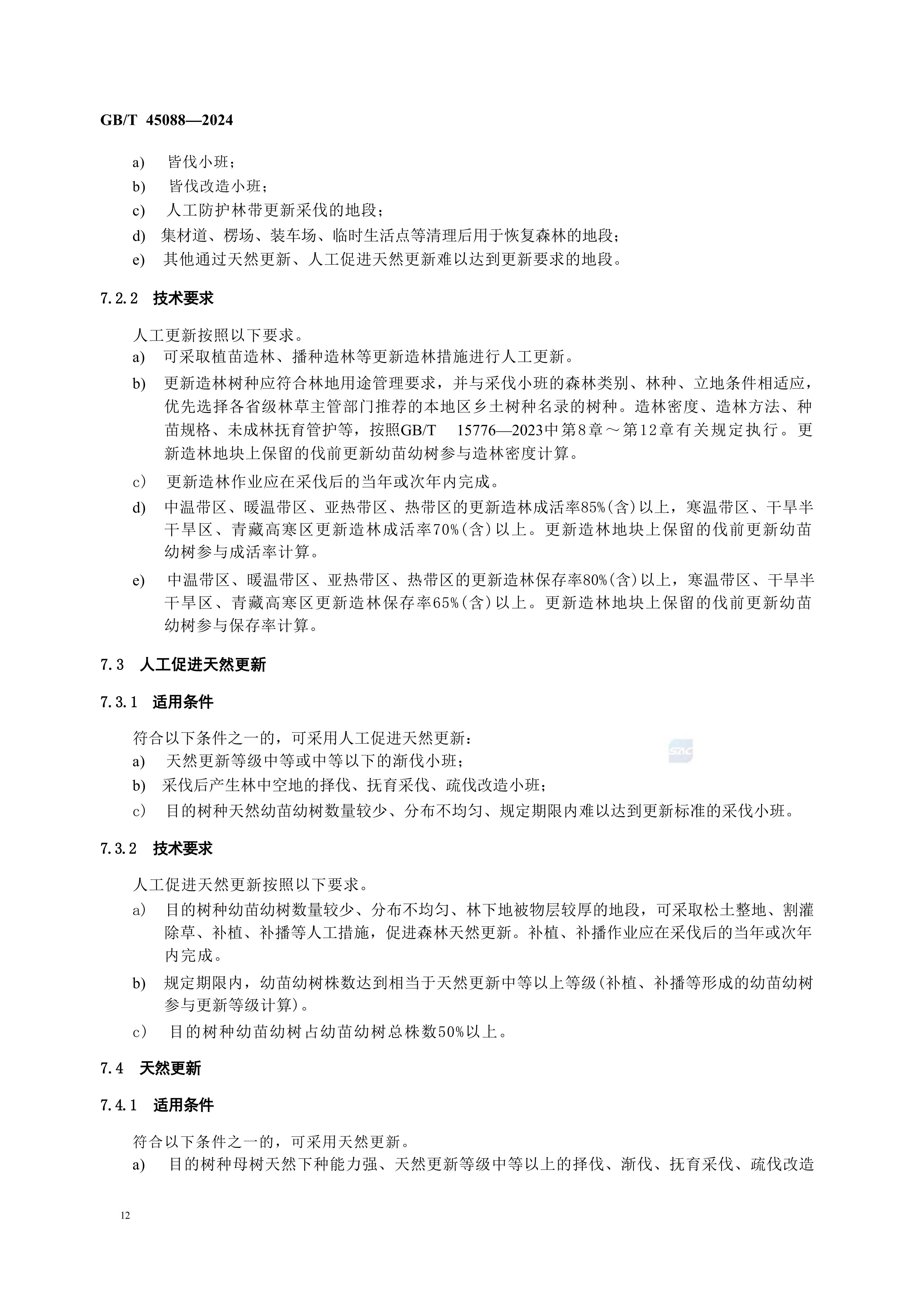2024GB∕T 45088-2024林木采伐技术规程_15.jpg