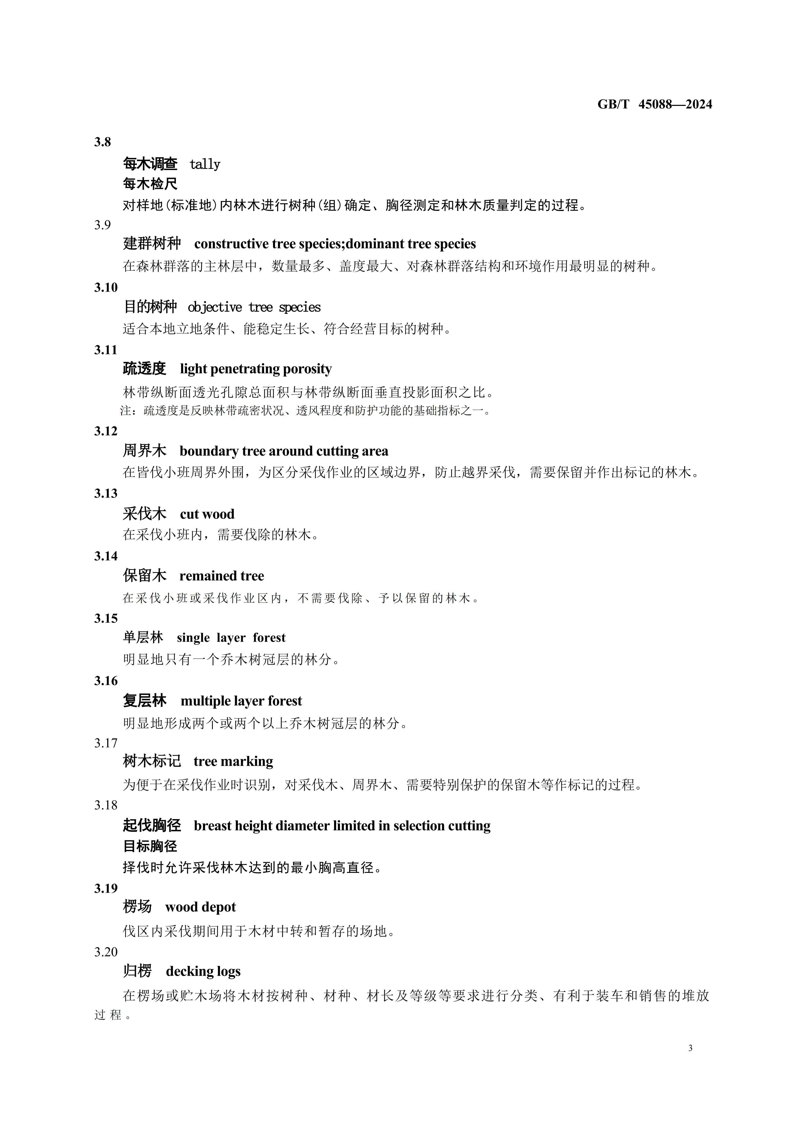 2024GB∕T 45088-2024林木采伐技术规程_06.jpg