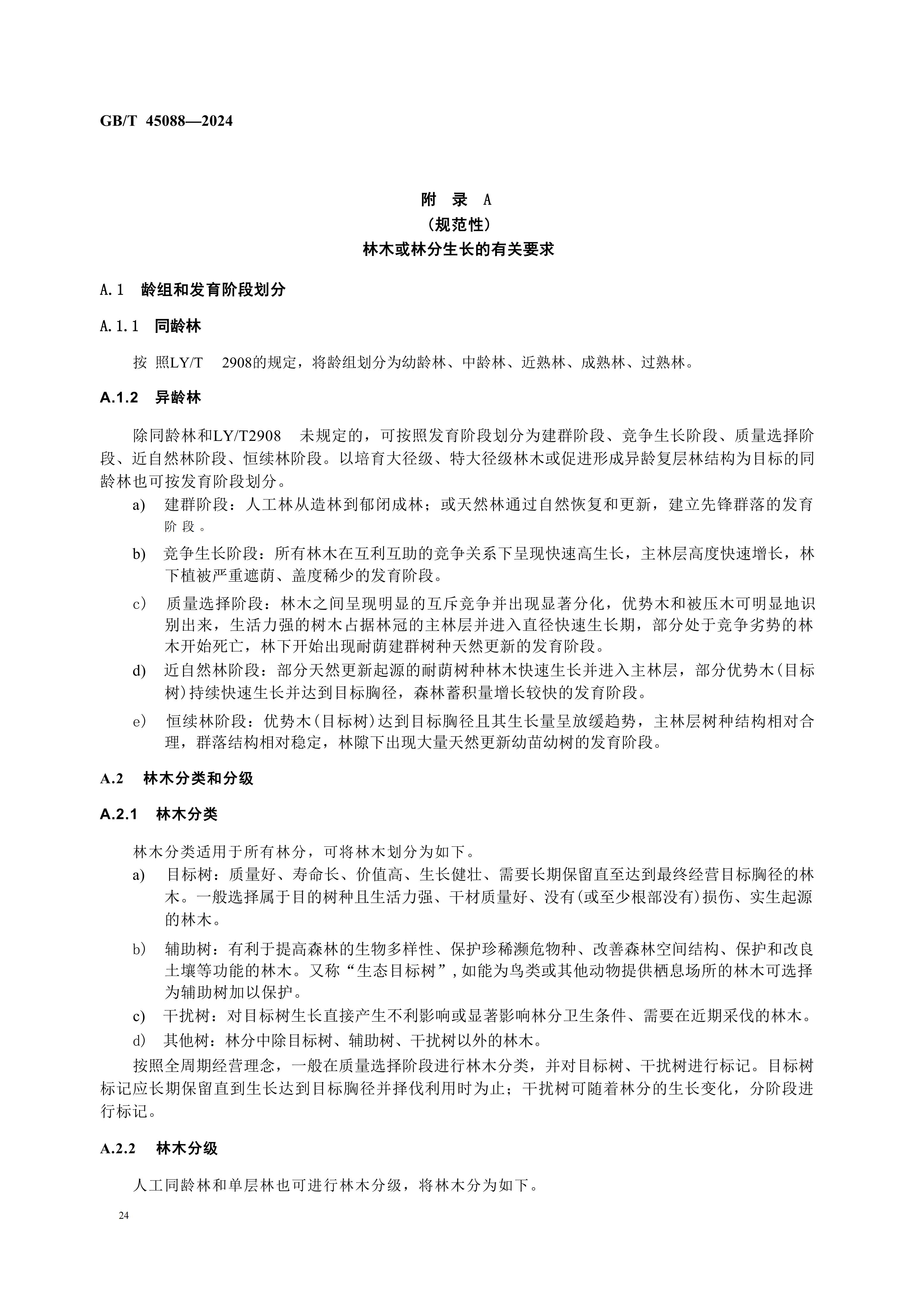 2024GB∕T 45088-2024林木采伐技术规程_27.jpg