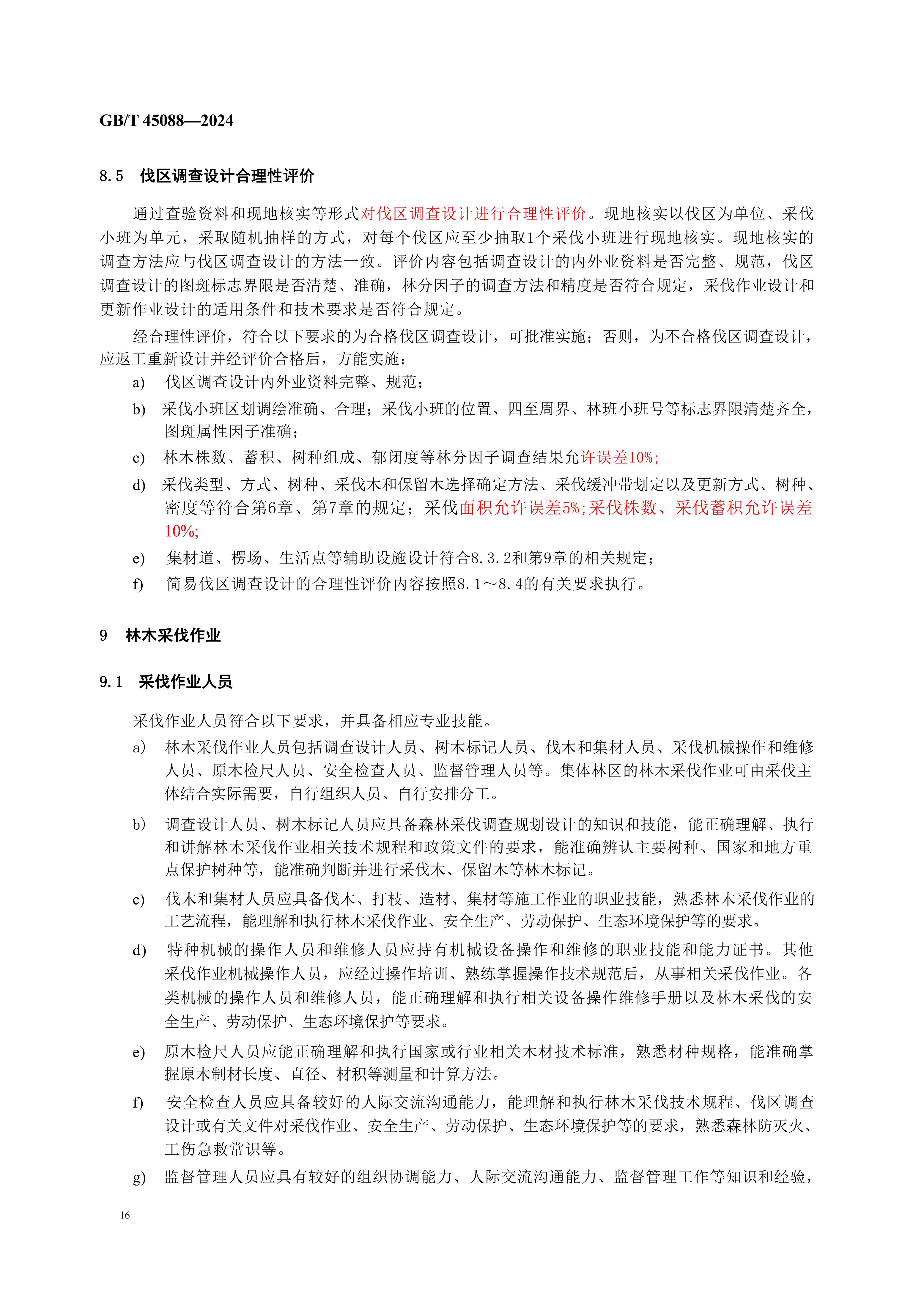 2024GB∕T 45088-2024林木采伐技术规程_19.jpg